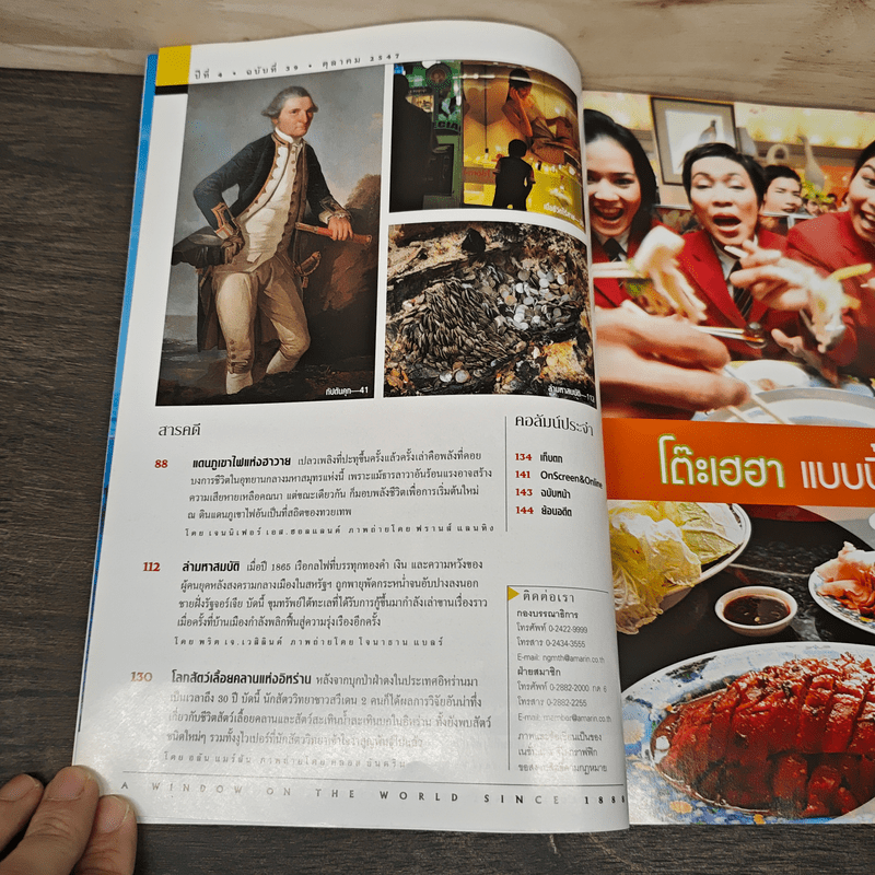 National Geographic ต.ค.2547