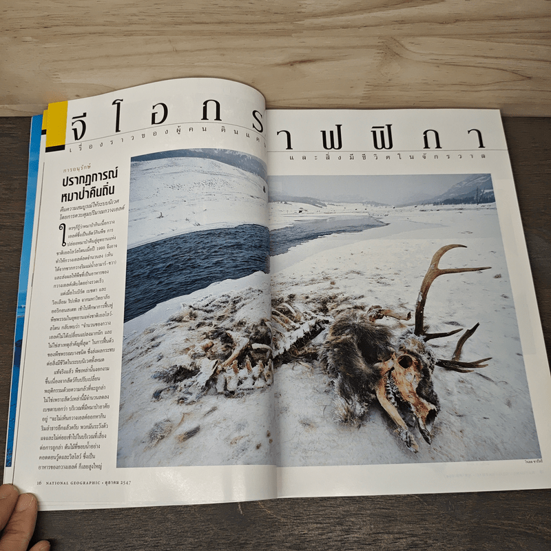 National Geographic ต.ค.2547