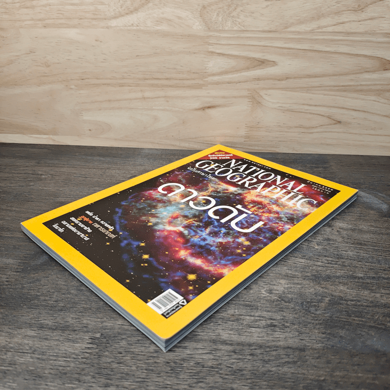 National Geographic ฉบับที่ 68 มี.ค.2550