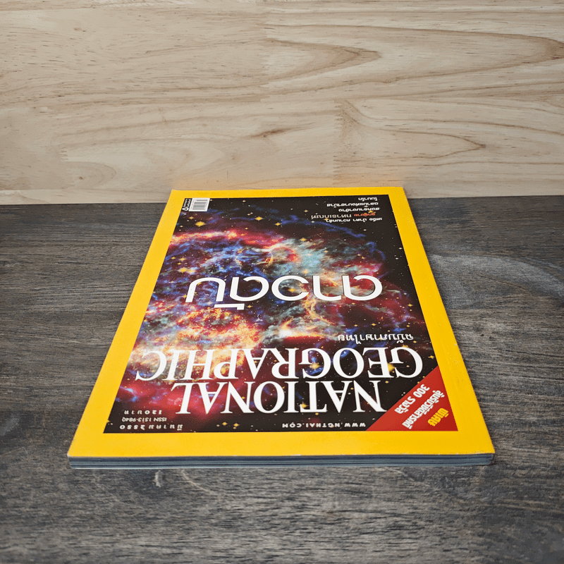 National Geographic ฉบับที่ 68 มี.ค.2550