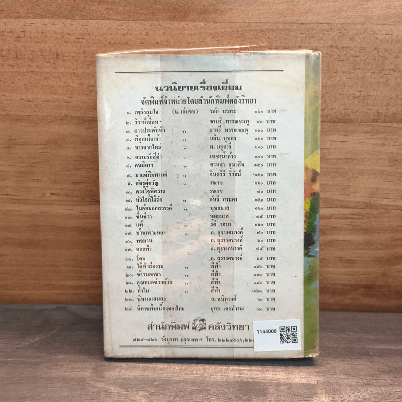 พลอยสีฟ้า เล่ม 1 - บุษยมาส