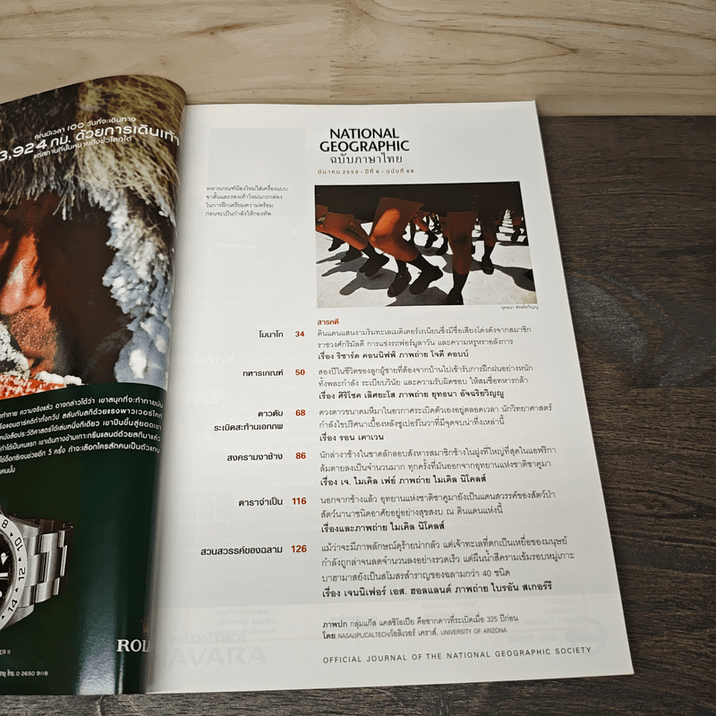 National Geographic ฉบับที่ 68 มี.ค.2550