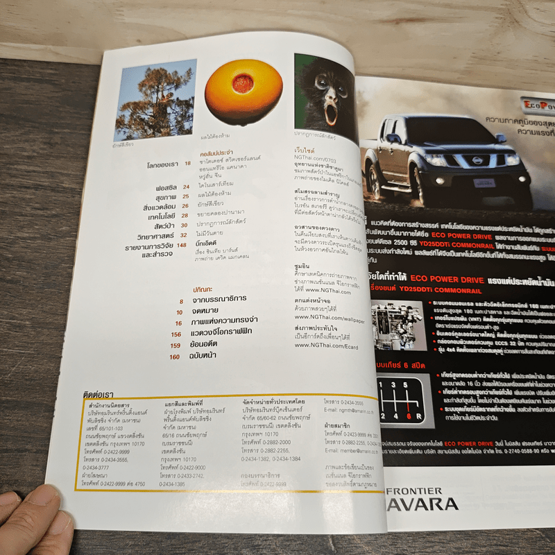 National Geographic ฉบับที่ 68 มี.ค.2550