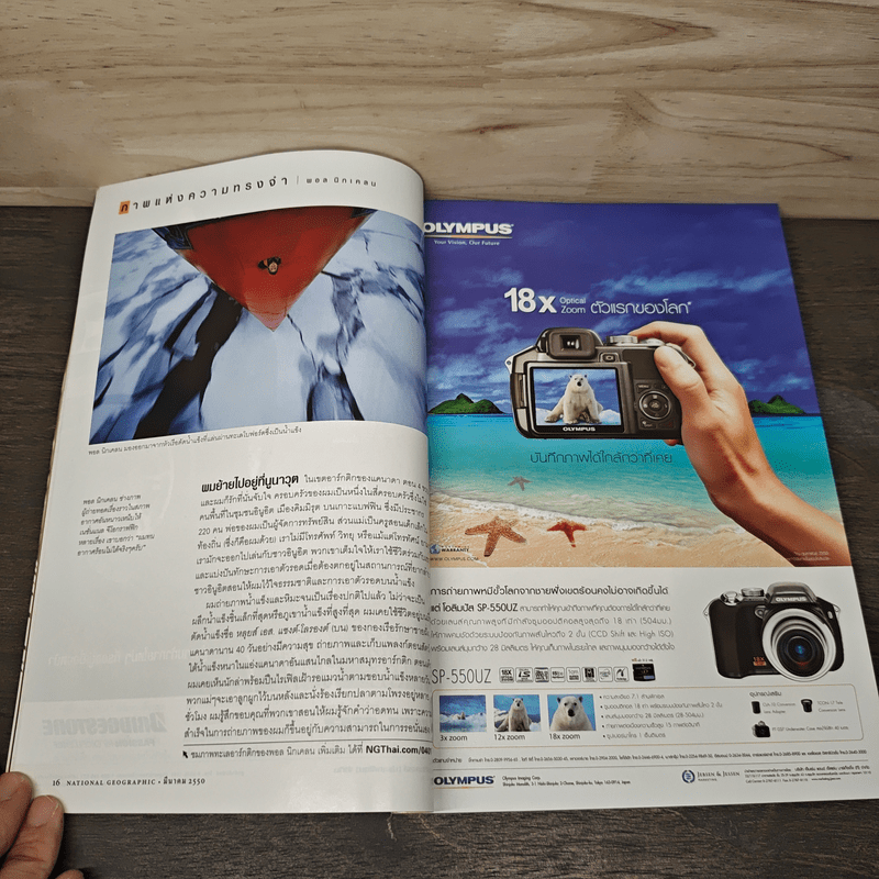 National Geographic ฉบับที่ 68 มี.ค.2550