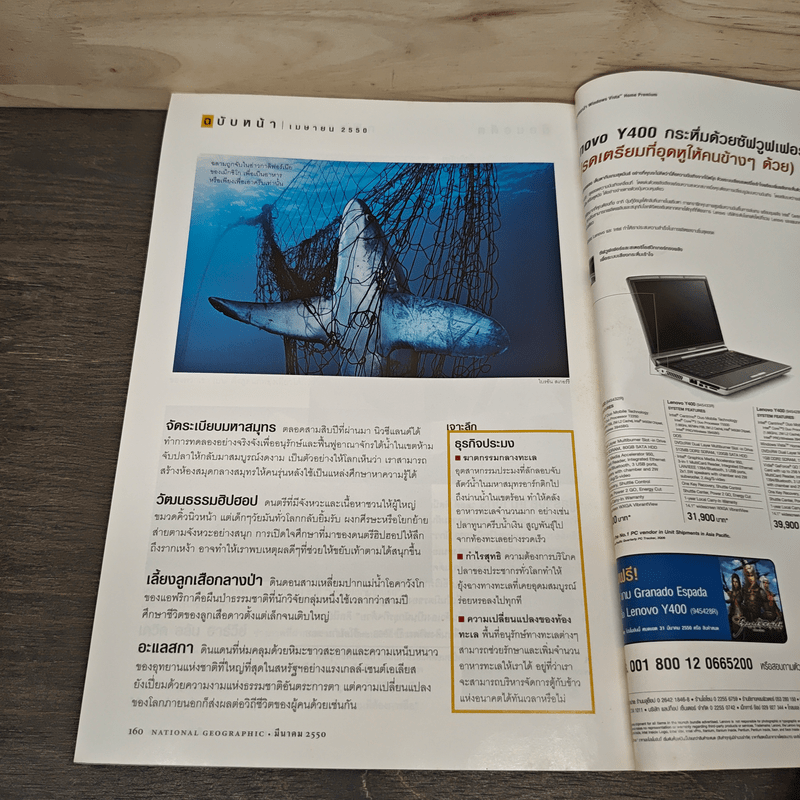 National Geographic ฉบับที่ 68 มี.ค.2550