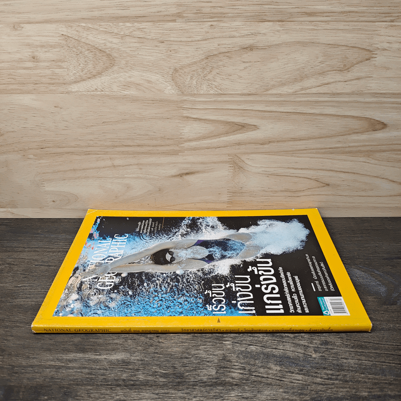 National Geographic ฉบับที่ 204 ก.ค.2561