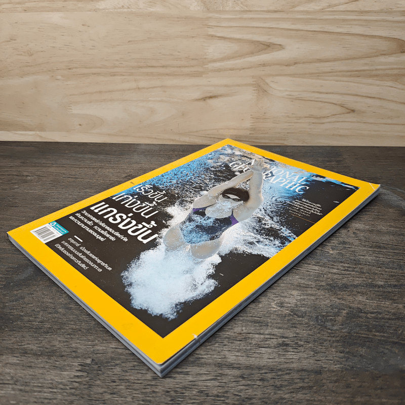 National Geographic ฉบับที่ 204 ก.ค.2561