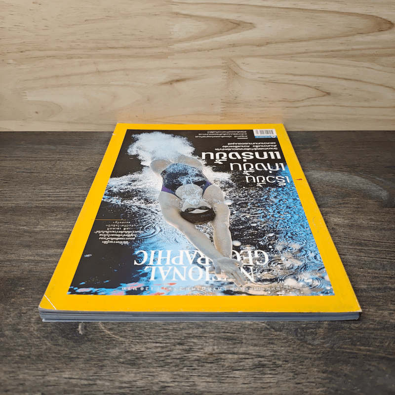 National Geographic ฉบับที่ 204 ก.ค.2561