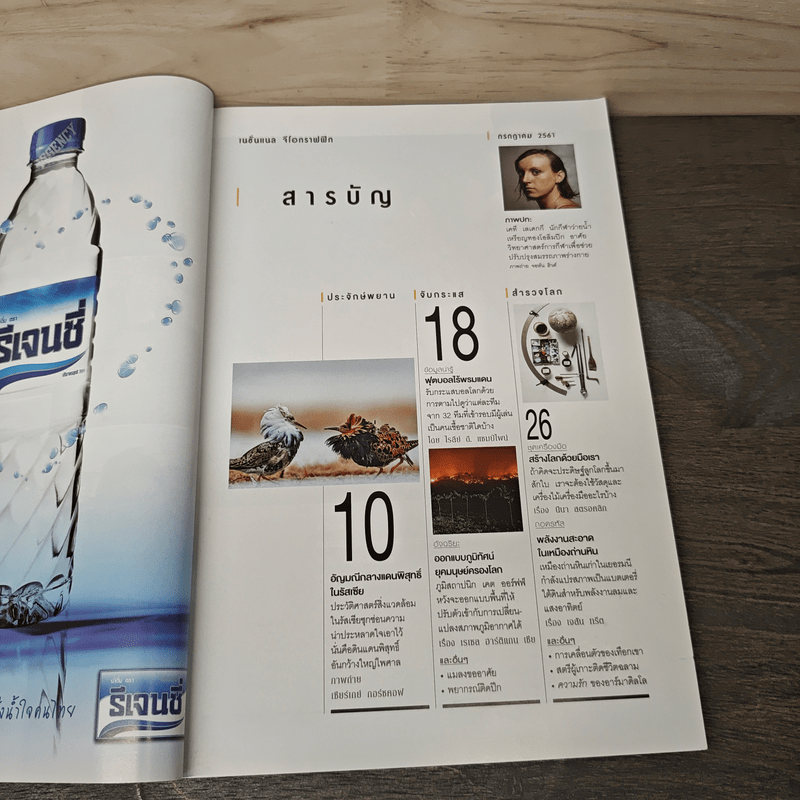 National Geographic ฉบับที่ 204 ก.ค.2561