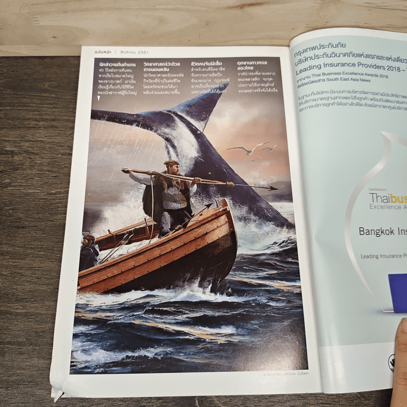 National Geographic ฉบับที่ 204 ก.ค.2561