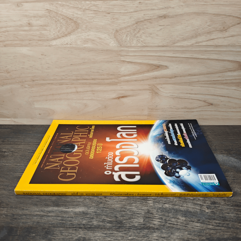 National Geographic ฉบับที่ 138 ม.ค.2556