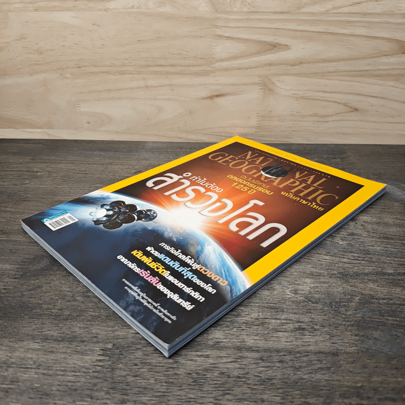 National Geographic ฉบับที่ 138 ม.ค.2556