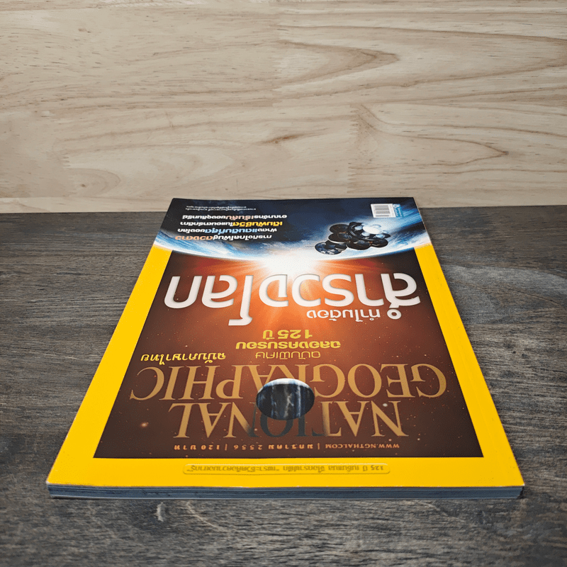 National Geographic ฉบับที่ 138 ม.ค.2556