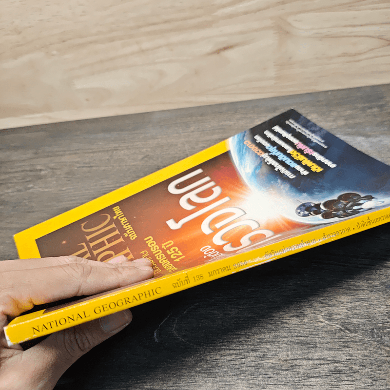 National Geographic ฉบับที่ 138 ม.ค.2556