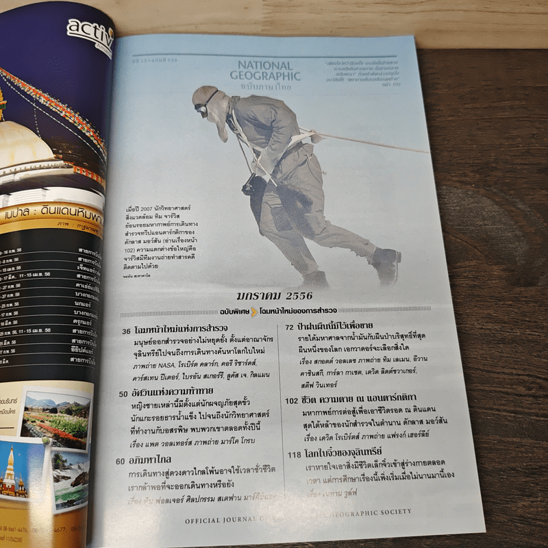 National Geographic ฉบับที่ 138 ม.ค.2556