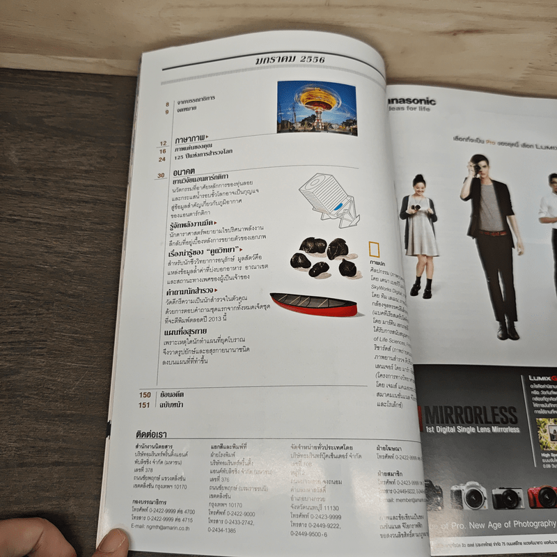 National Geographic ฉบับที่ 138 ม.ค.2556