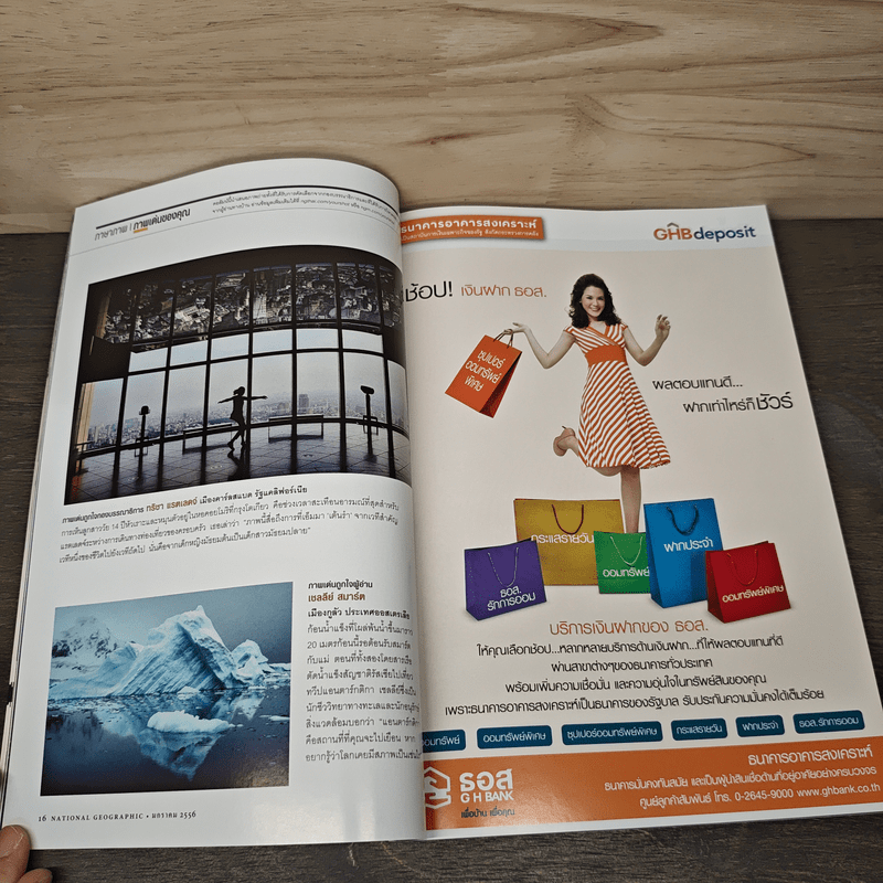 National Geographic ฉบับที่ 138 ม.ค.2556