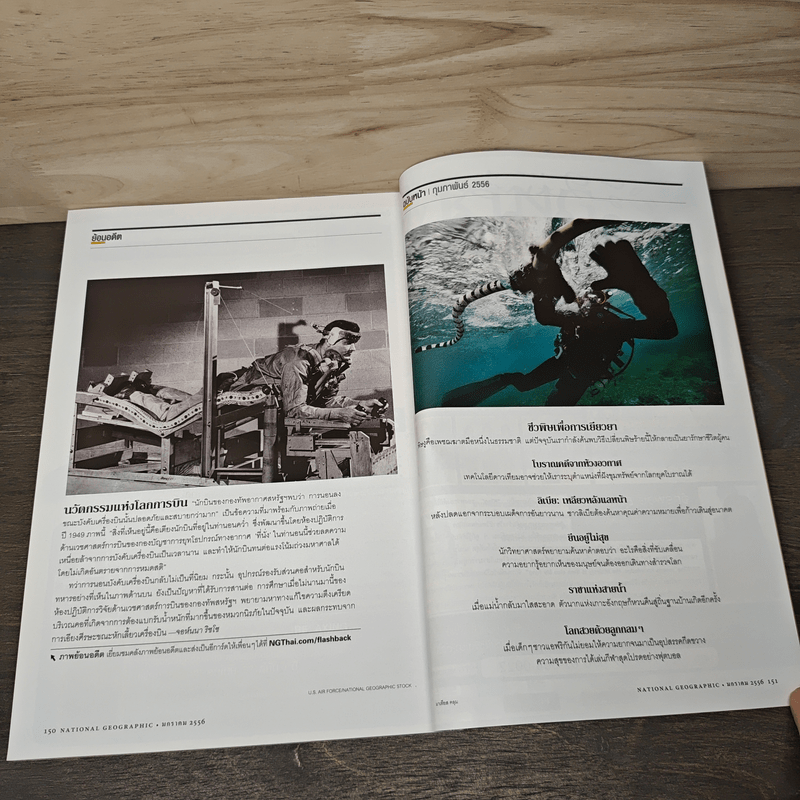 National Geographic ฉบับที่ 138 ม.ค.2556