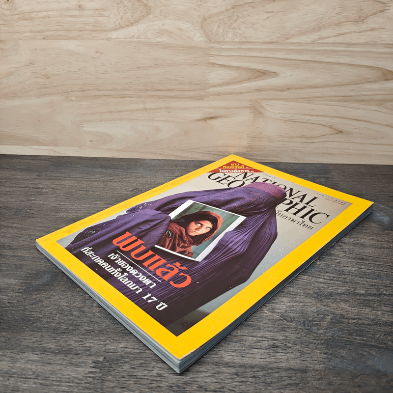 National Geographic เม.ย.2545