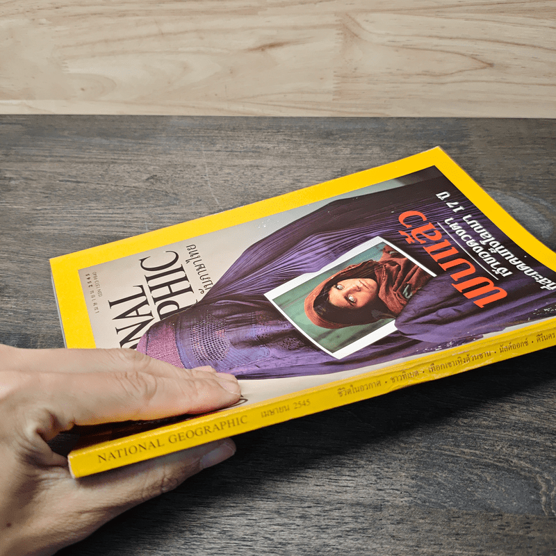 National Geographic เม.ย.2545