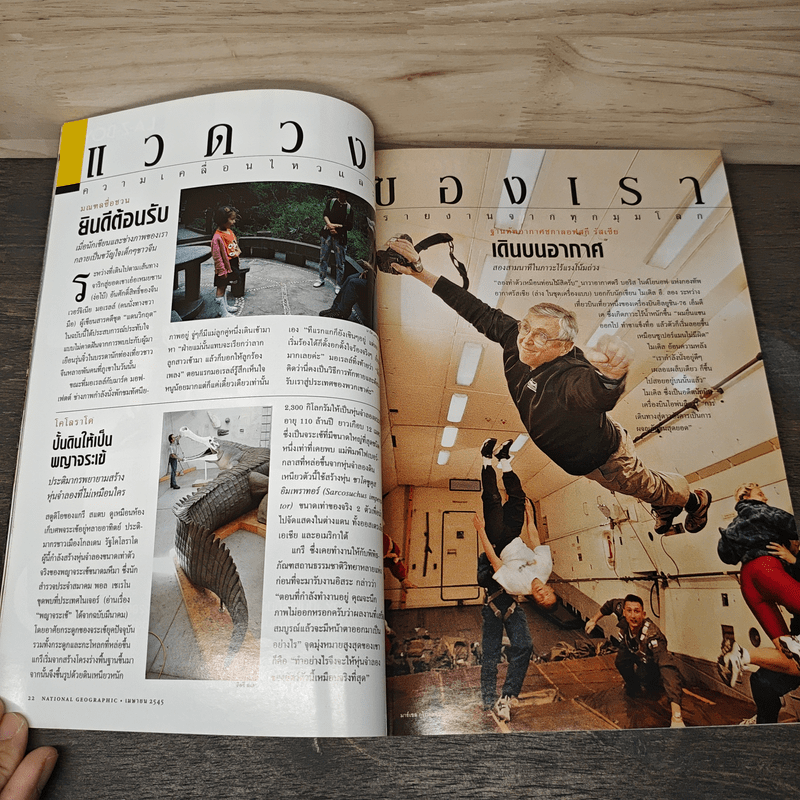 National Geographic เม.ย.2545