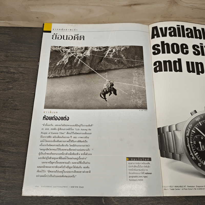 National Geographic เม.ย.2545