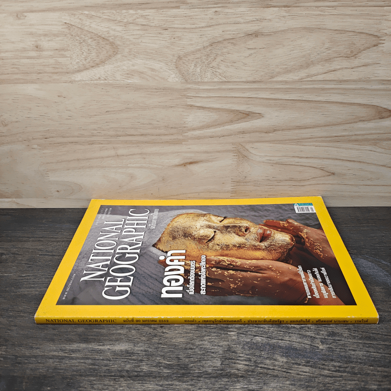 National Geographic ฉบับที่ 90 ม.ค.2552 ทองคำ
