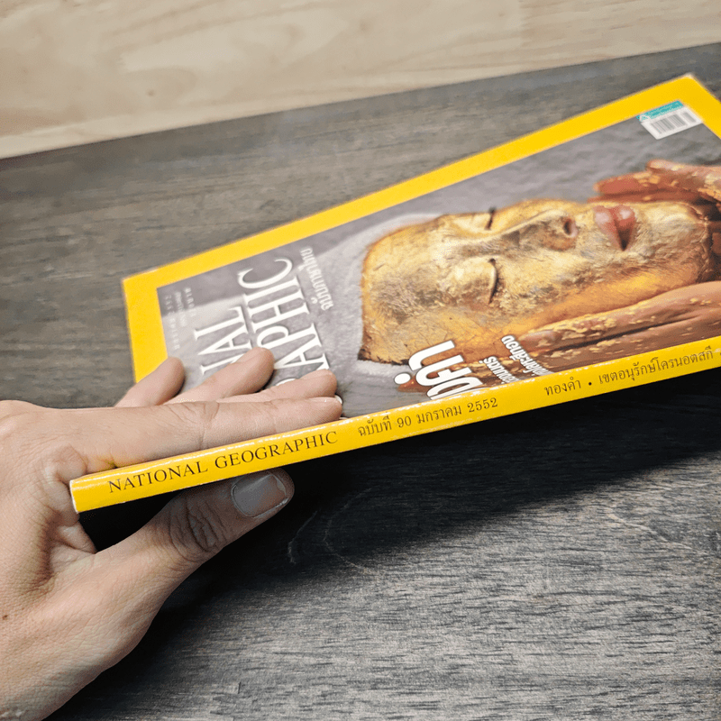 National Geographic ฉบับที่ 90 ม.ค.2552 ทองคำ