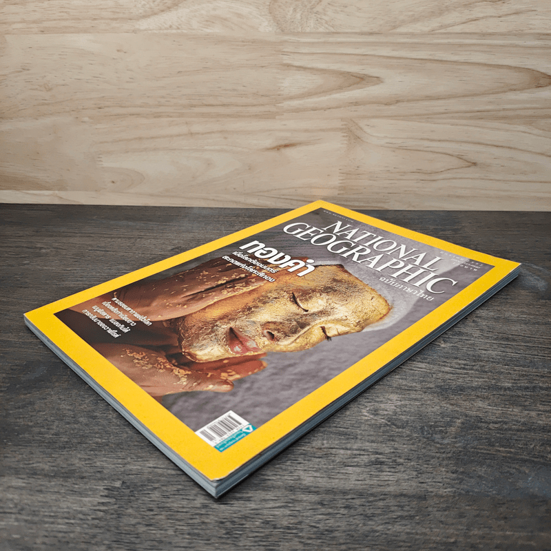 National Geographic ฉบับที่ 90 ม.ค.2552 ทองคำ