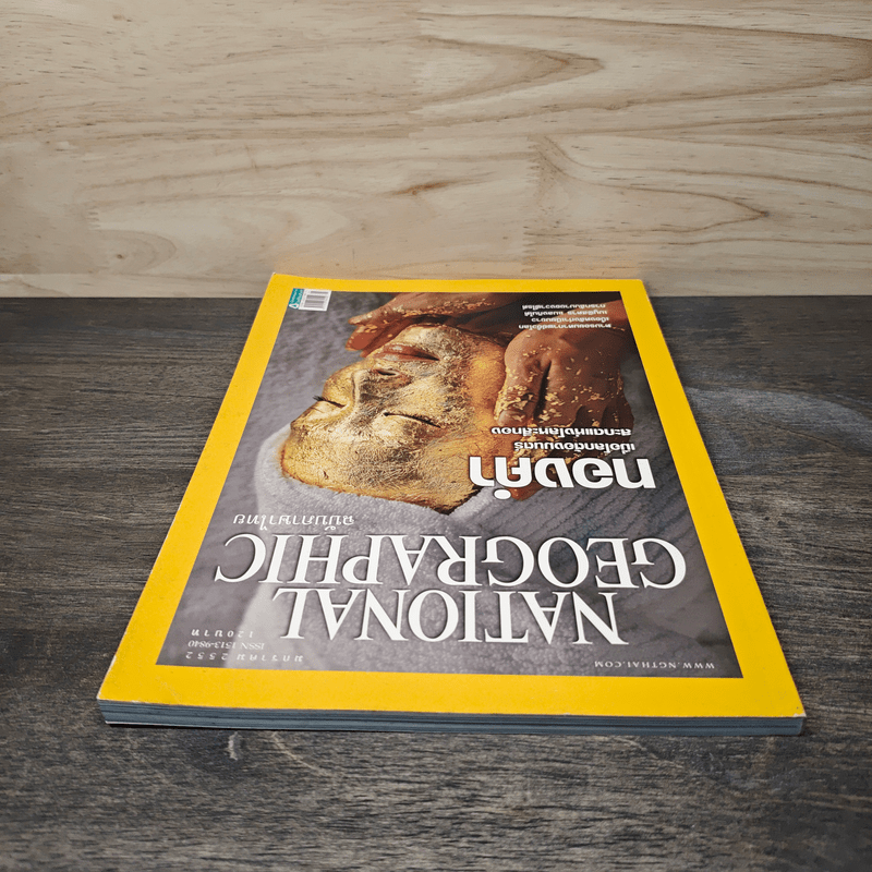 National Geographic ฉบับที่ 90 ม.ค.2552 ทองคำ
