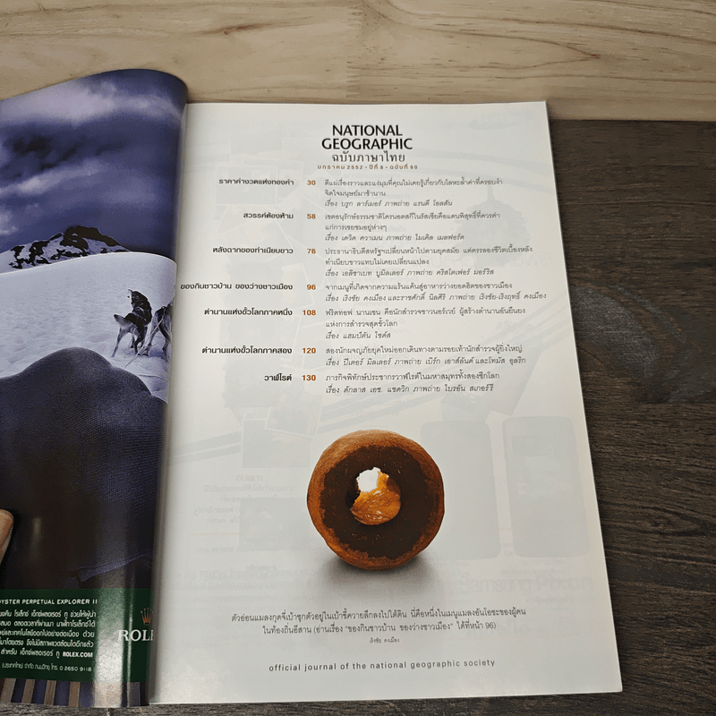 National Geographic ฉบับที่ 90 ม.ค.2552 ทองคำ