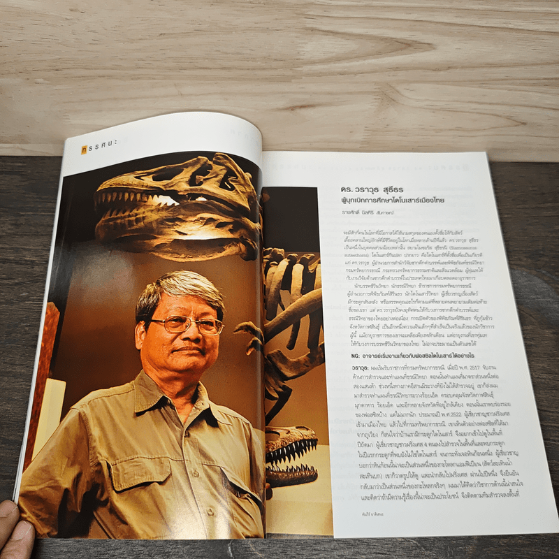 National Geographic ฉบับที่ 90 ม.ค.2552 ทองคำ