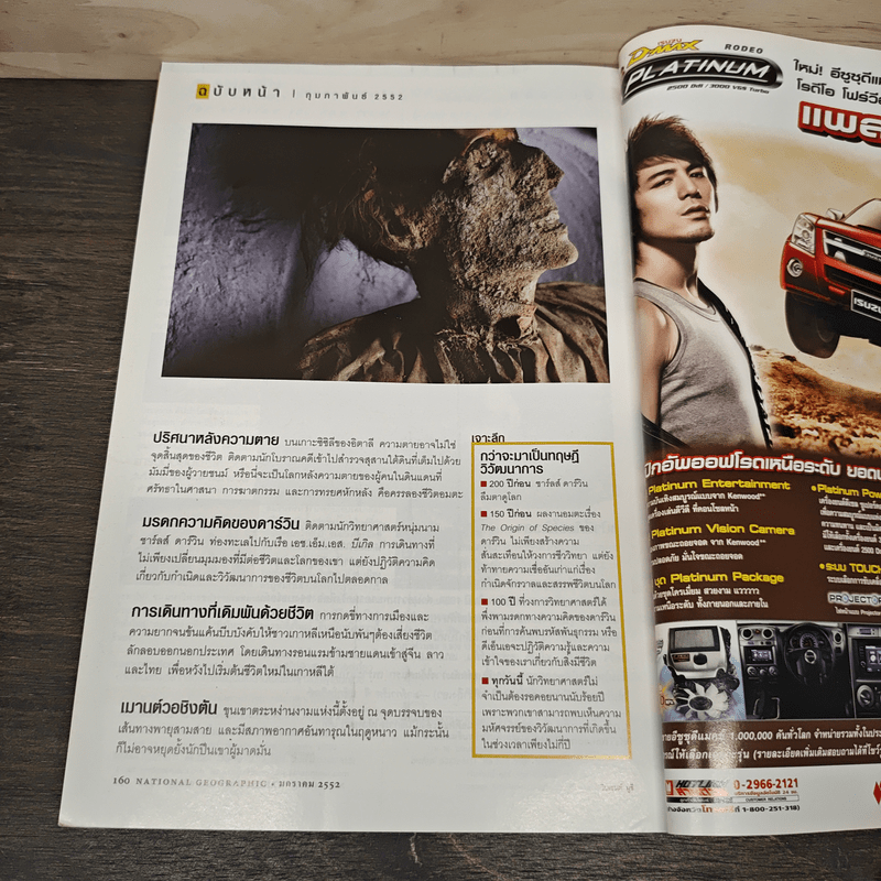 National Geographic ฉบับที่ 90 ม.ค.2552 ทองคำ