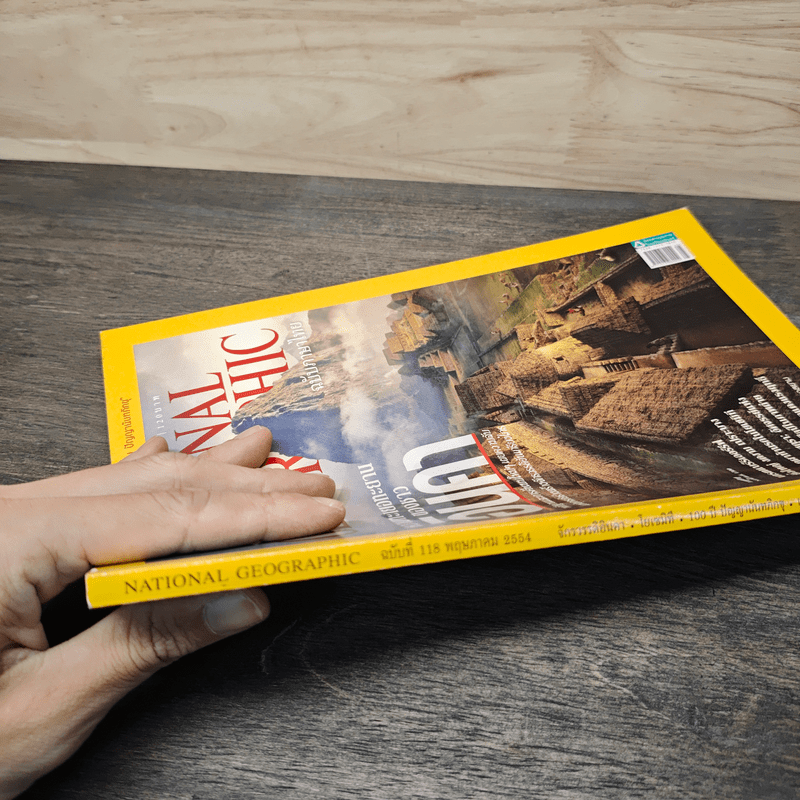 National Geographic ฉบับที่ 118 พ.ค.2554