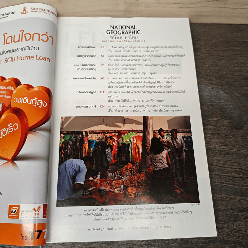 National Geographic ฉบับที่ 118 พ.ค.2554