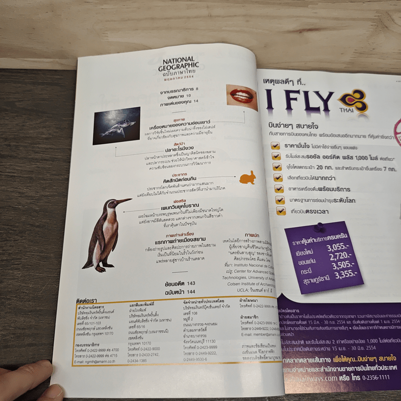 National Geographic ฉบับที่ 118 พ.ค.2554