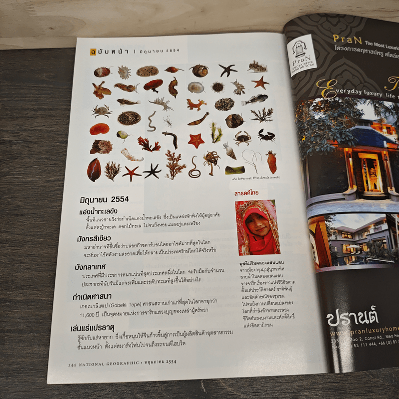 National Geographic ฉบับที่ 118 พ.ค.2554
