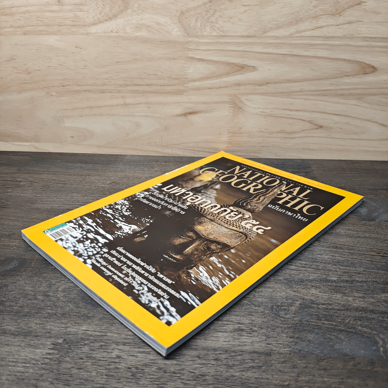 National Geographic ฉบับที่ 125 ธ.ค. 2554