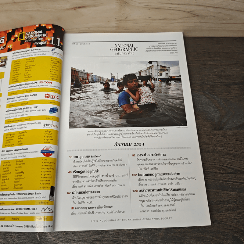 National Geographic ฉบับที่ 125 ธ.ค. 2554