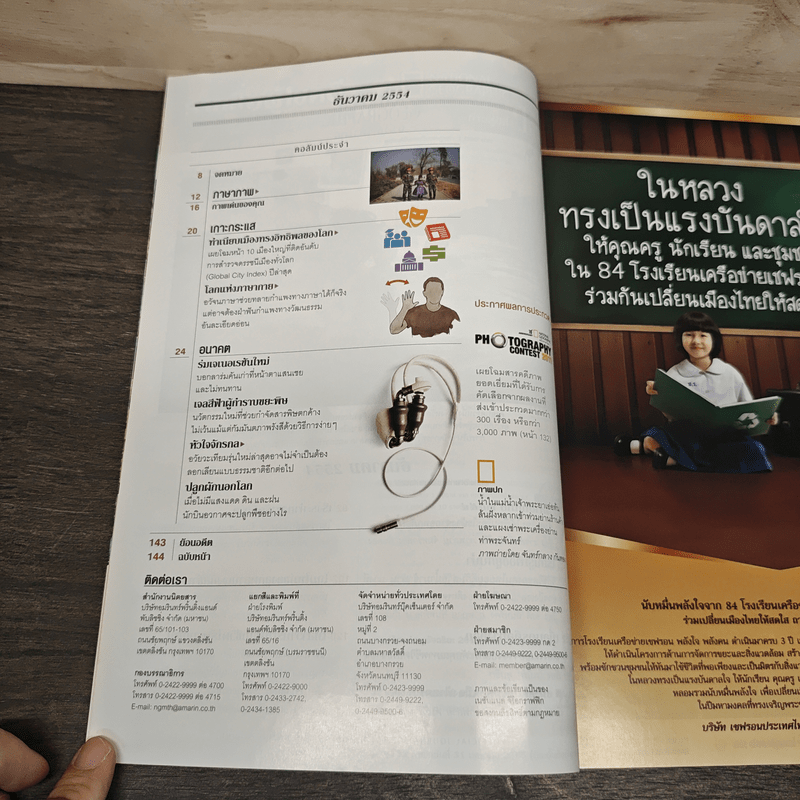 National Geographic ฉบับที่ 125 ธ.ค. 2554