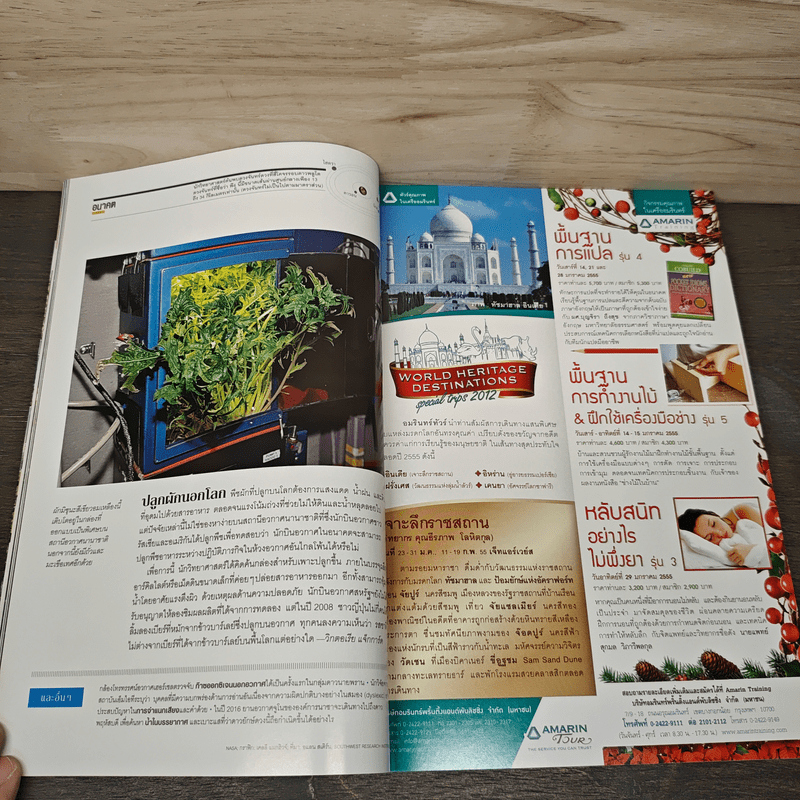 National Geographic ฉบับที่ 125 ธ.ค. 2554