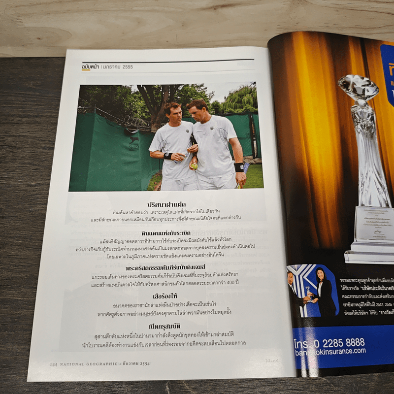 National Geographic ฉบับที่ 125 ธ.ค. 2554
