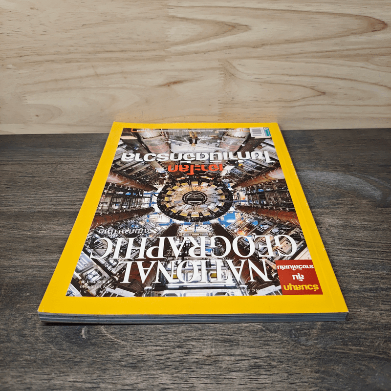 National Geographic ฉบับที่ 80 มี.ค.2551 เจาะโลกไขกำเนิดจักรวาล