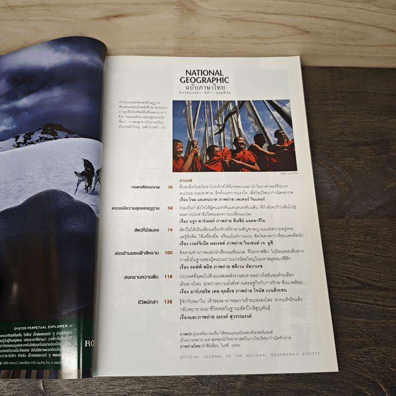 National Geographic ฉบับที่ 80 มี.ค.2551 เจาะโลกไขกำเนิดจักรวาล