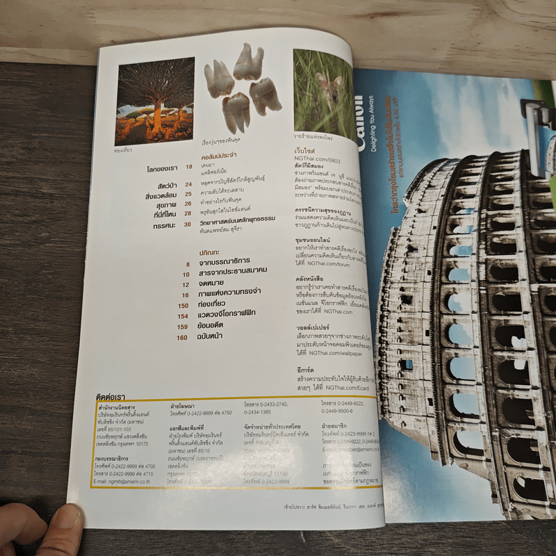 National Geographic ฉบับที่ 80 มี.ค.2551 เจาะโลกไขกำเนิดจักรวาล