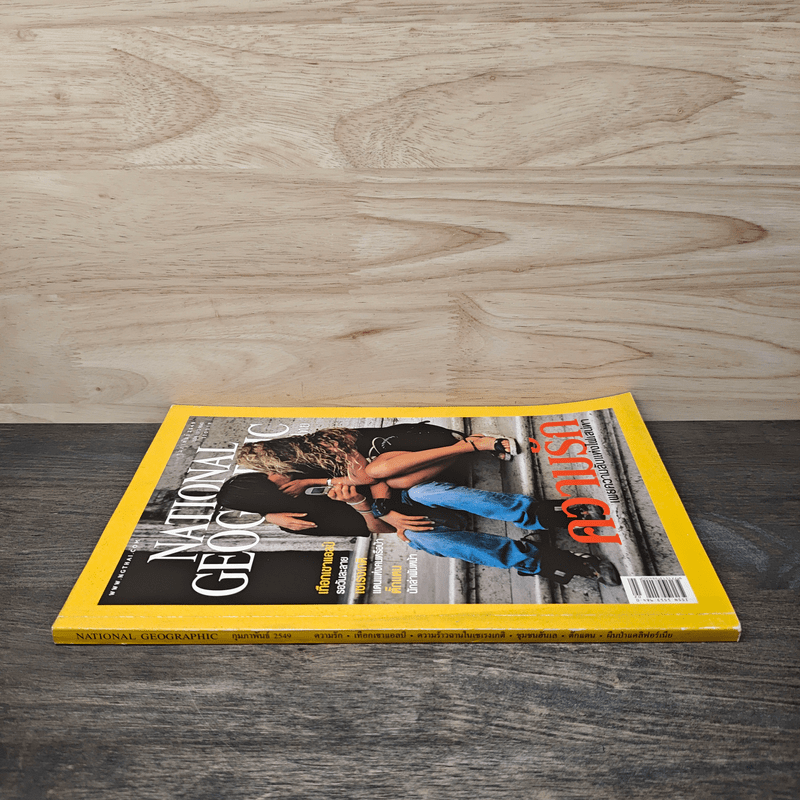 National Geographic ก.พ.2549