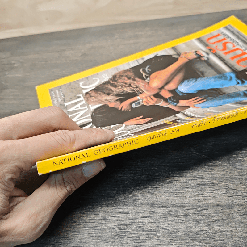 National Geographic ก.พ.2549
