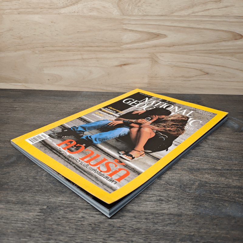 National Geographic ก.พ.2549