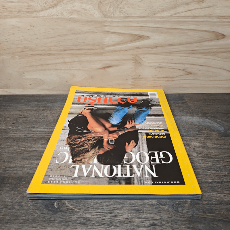 National Geographic ก.พ.2549