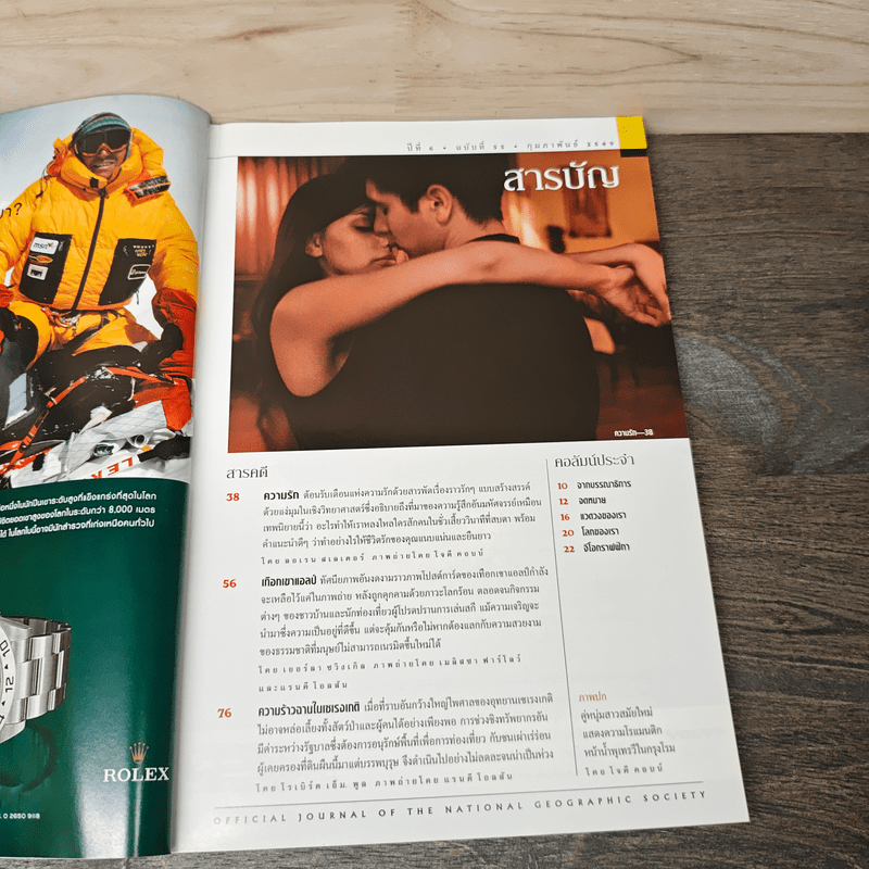 National Geographic ก.พ.2549